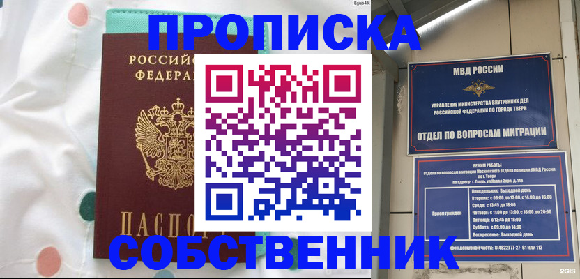 прописка для школы в Калтане